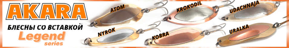 Akara Legend Kobra со вставкой 70 мм 20 гр.