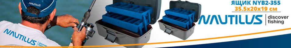 Nautilus NYB2-355 35,5*20*19 синий