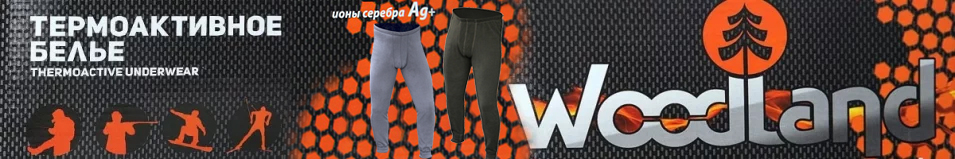 Woodland ThermoLine кальсоны