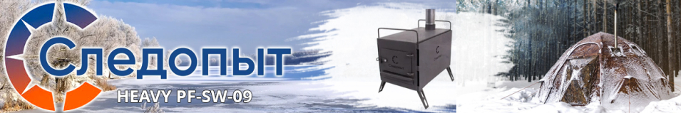 Печь дровяная "Следопыт" Heavy большая