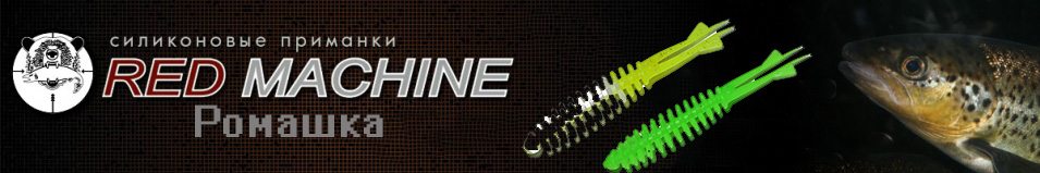 Red Machine Ромашка 70мм