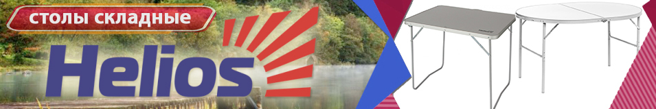 Helios (Т-21405) Стол складной 80х60