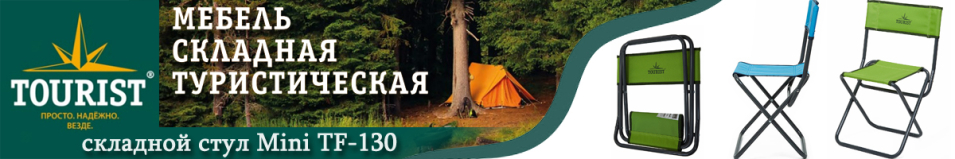 Tourist Mini TF-130