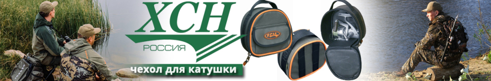 ХСН Чехол для катушки полужесткий