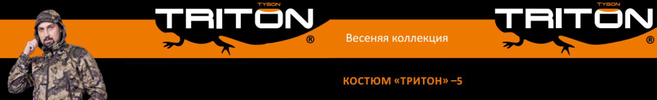 Triton "Тритон" -5 Софт Шелл/Серый