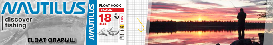 Nautilus Float Опарыш 1122G