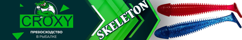 Croxy Skeleton 3,5"