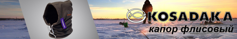 Kosadaka Hood-FL-HK Капор флисовый