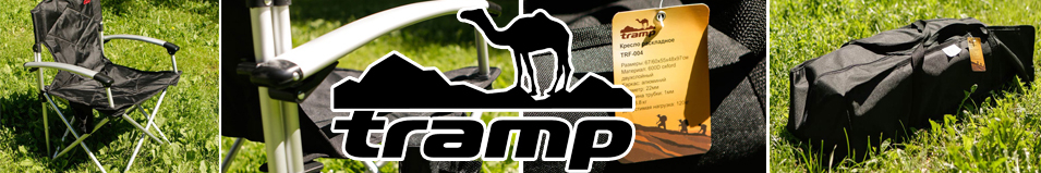 Tramp Кресло раскладное с жесткими подлокотниками