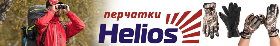 Helios (HS-PR-KMF) Перчатки рыбацкие