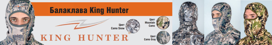 King Hunter Balaclava NEW!!! Mountain camo