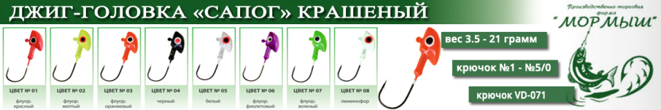 Мормыш Джиг-головка крашеная "Сапог" кр-к VD-071 цвет Оранжевый