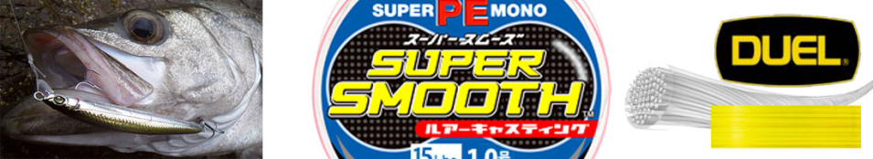 Duel SUPER SMOOTH 150m