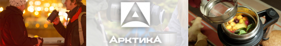 Арктика 406 с ручкой 0.5л