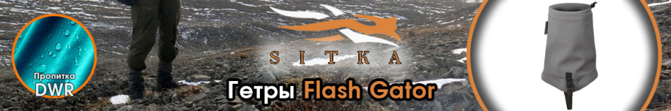 Sitka Flash Gator Charcoal