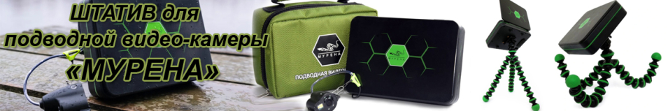 Практик "Мурена" Штатив для камеры