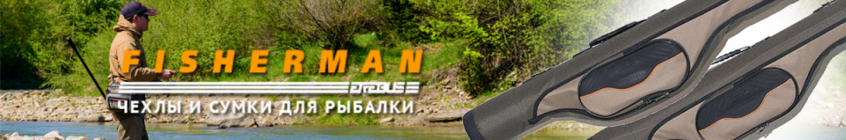 Fisherman Ф301/Ф304/Ф305/Ф306/Ф307