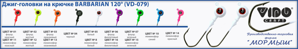 Мормыш Джиг-головка крашеная "ШАР" кр-к VD-079 №5/0 цвет Белый