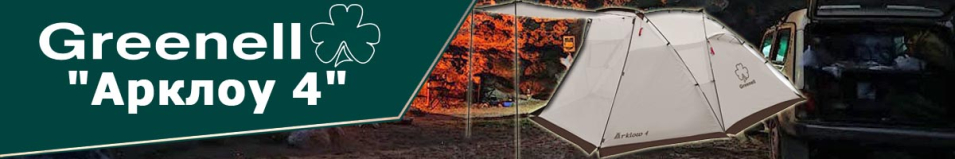 Greenell "Арклоу 4"