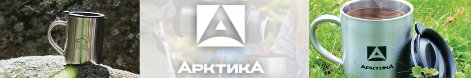 Арктика 801 Термокружка