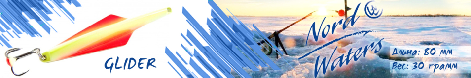 Nord Waters Glider (30гр. 80мм)