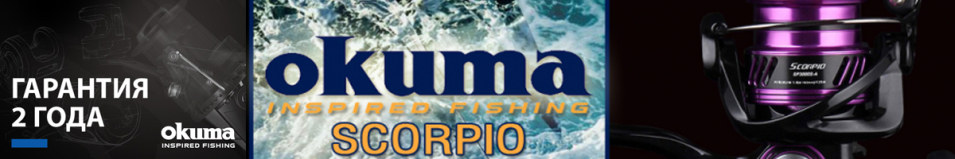 Okuma Scorpio