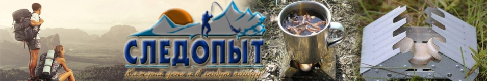 Кейс-горелка для сухого горючего "Следопыт-Mini"