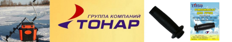 Тонар Ремкомплект для ручек