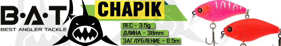 BAT BS-11 Chapik Suspend