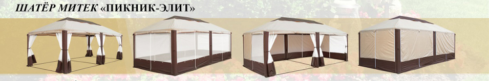 Митек "Пикник-Элит"