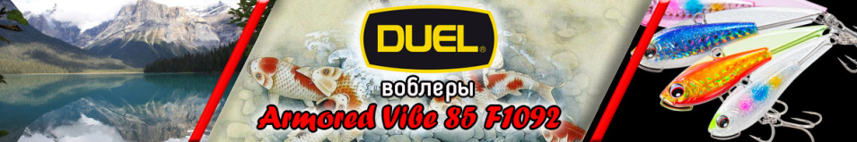 Duel Armored Vibe 85 F1092