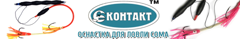 Контакт Оснастка (СОМ №1)