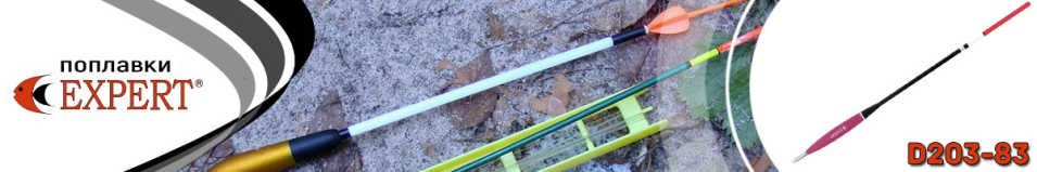 Поплавок wanggler Expert d203-83