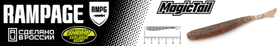 Rampage MagicTail 2"