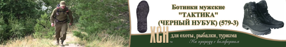 ХСН "Тактика" (черный нубук) (579-3)
