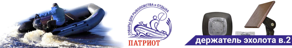 Патриот Держатель эхолота вариант 2