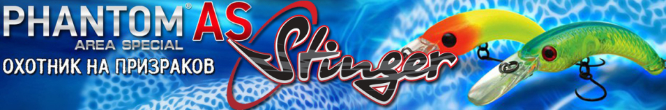 Stinger Phantom-AS 48SS-MR