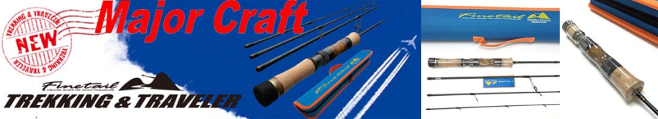 Major Craft Finetail Trekking&Traveler 