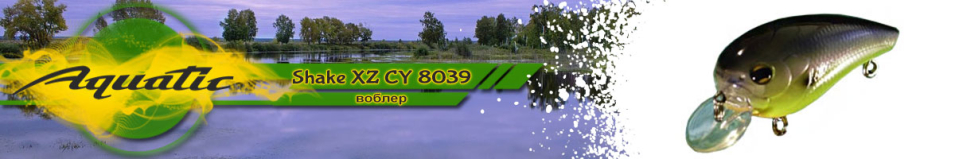 Aquatic Shake XZ CY 8039 (15.6 гр, 60 мм)