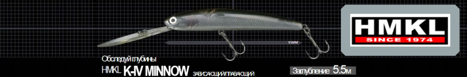 HMKL K-4 Minnow 95SP