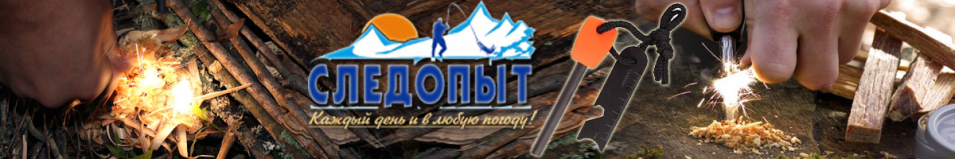 Огниво "Следопыт"