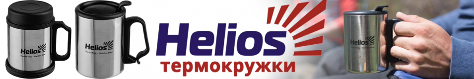 Helios HS.TK-003 Термокружка 300ML