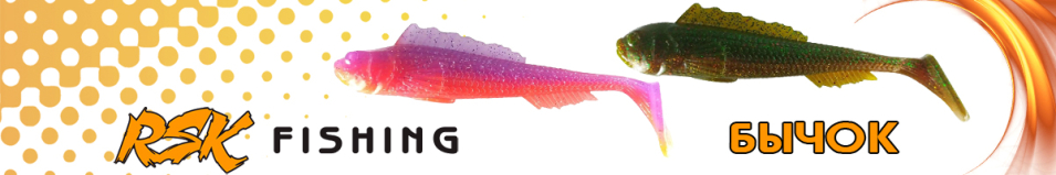 RSK Fishing Бычок (19см 65гр)