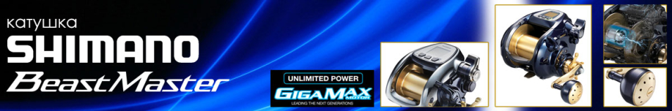 Shimano BeastMaster 9000