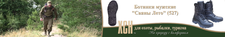 ХСН "Саяны Лето" (527)