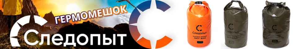 Гермомешок "Следопыт" - Dry Bag без лямок