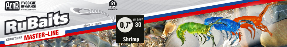 RuBaits Shrimp 0,7"