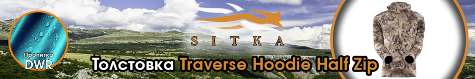 Sitka Traverse Hoodie Half Zip Waterfowl