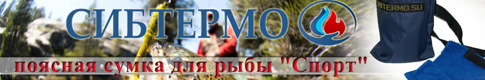 Сумка под рыбу "Спорт" с полотенцем Сибтермо