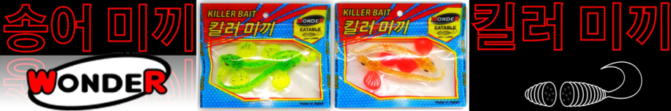 Wonder Killer Bait Bullhead